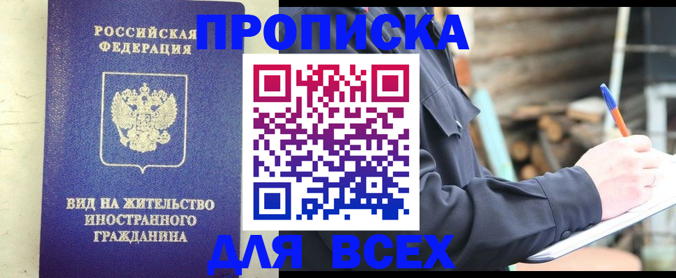 временная регистрация недорого в Иркутской области
