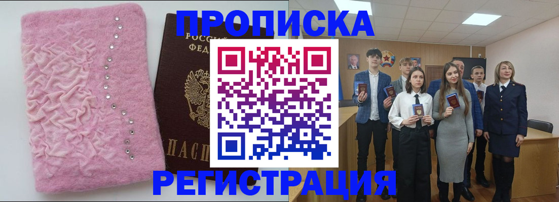 временная регистрация для школы в Иркутской области