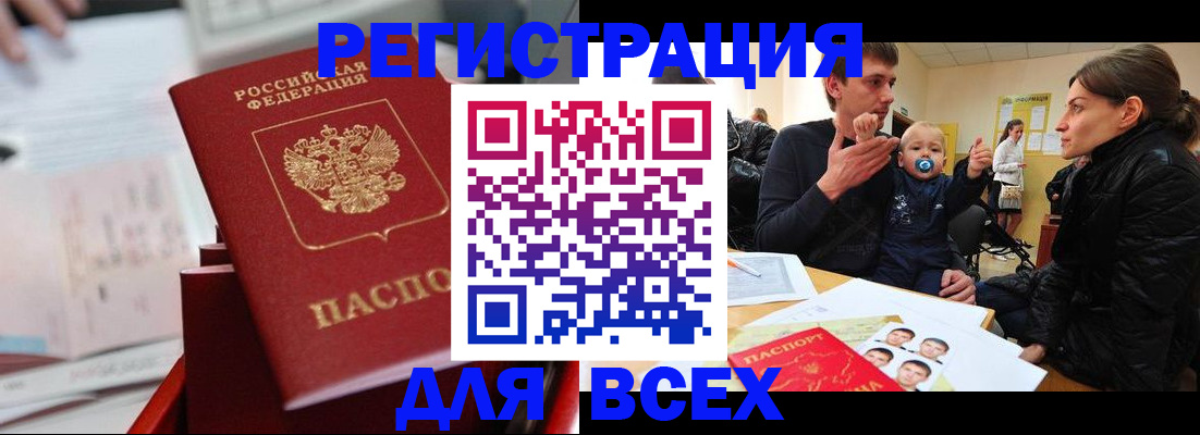прописка 2025 в Иркутской области