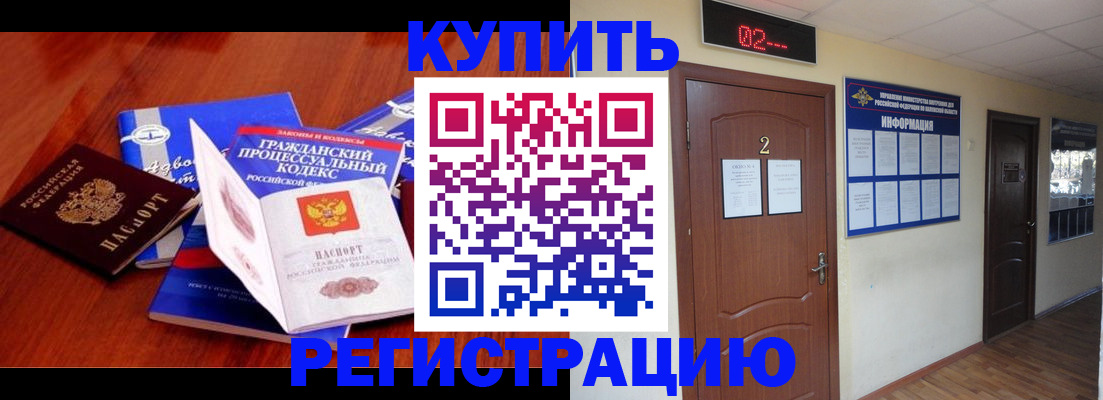прописка законно в Иркутской области