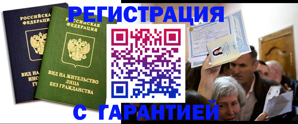 временная регистрация надежно в Иркутской области