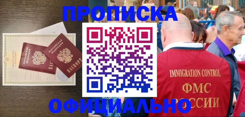 прописка 2025 в Иркутской области