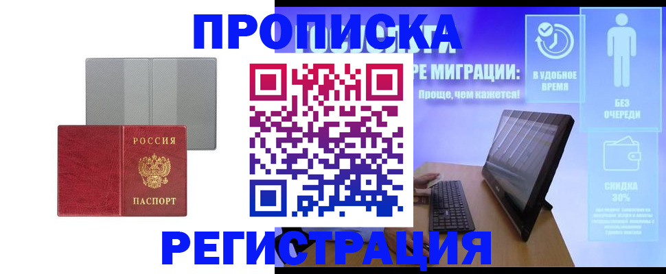временная регистрация законно в Иркутской области