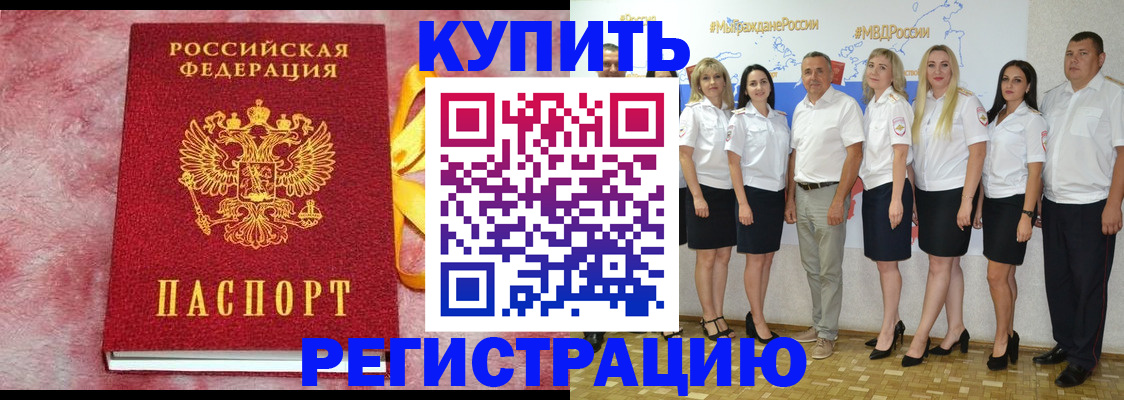 прописка ребенка в Иркутской области