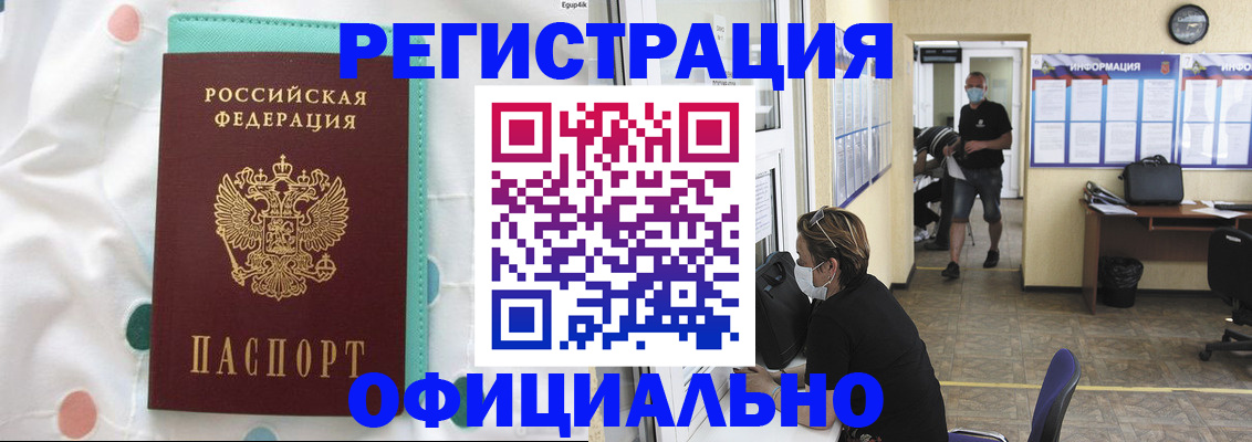 прописка от собственника в Иркутской области