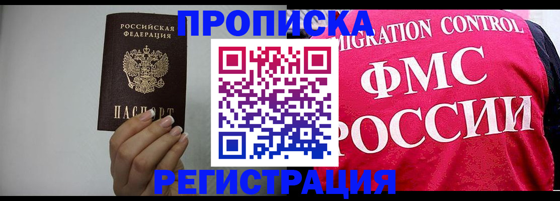 прописка в Иркутской области